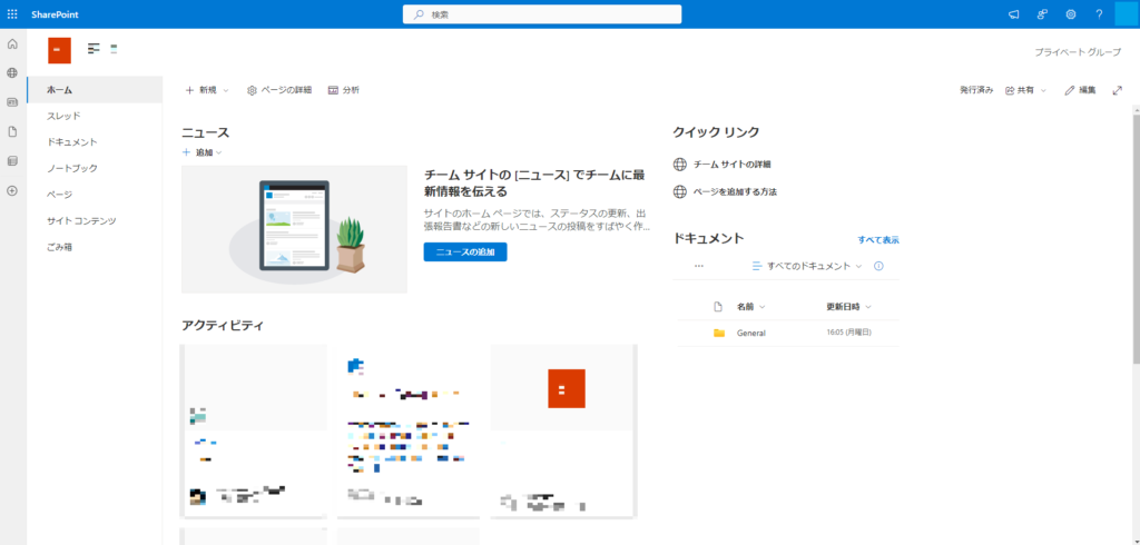 チームサイトのホーム画面