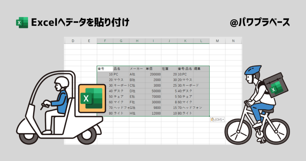 ギャラリーの値をExcelに貼り付ける