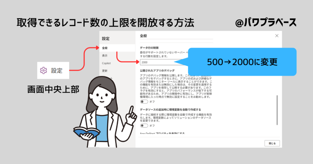 取得できるレコード数の上限を開放する方法